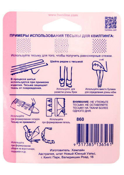 Тесьма клеевая для временного закрепления. Арт 860                     