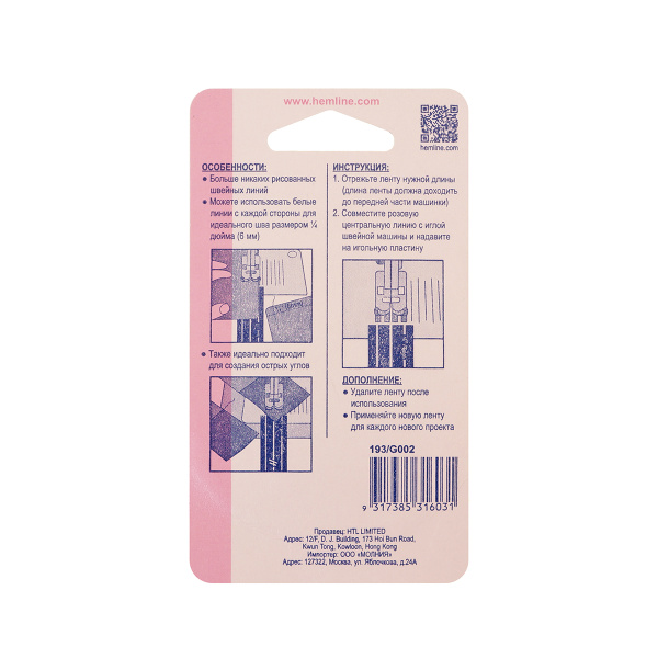 Лента для направления шва. Арт 193