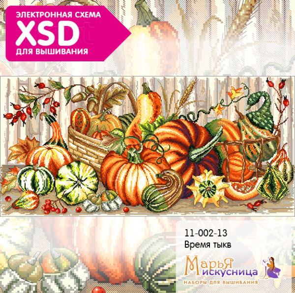 Набор для вышивания "Время тыкв". Арт 11.002.13