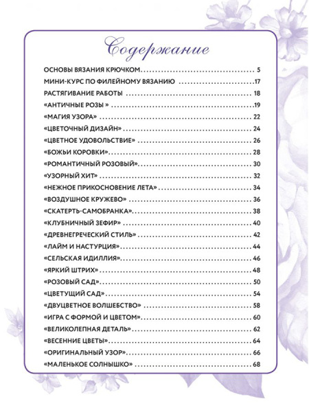 Книга "Салфетки и скатерти: Вяжем крючком. 50 сложных схем". Арт ISBN 978-5-00141-944-0