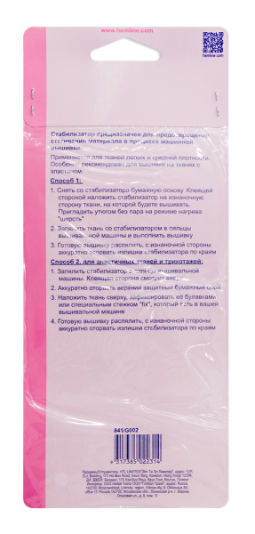 Стабилизатор отрывной клеевой, лоскут 90 х 50 см. Арт 841                     