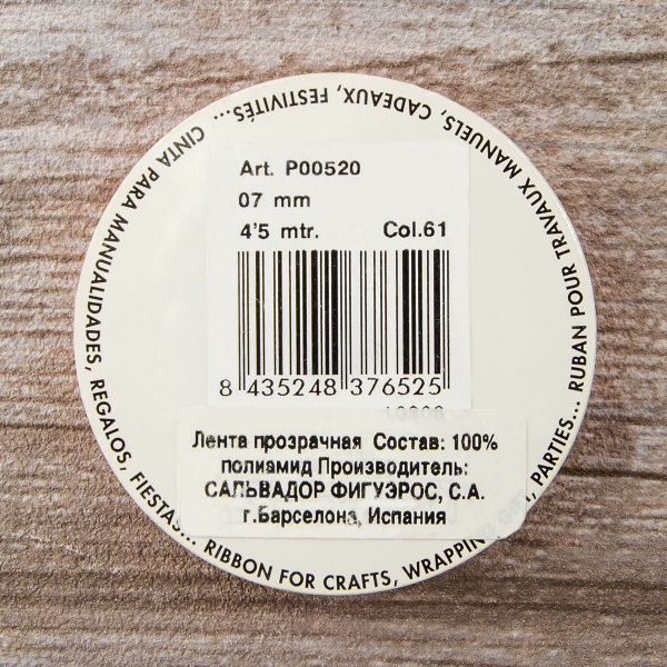Лента органза SAFISA мини-рулон, 7 мм, 4,5 м, цвет 61, алый. Арт P00520-7мм-61           