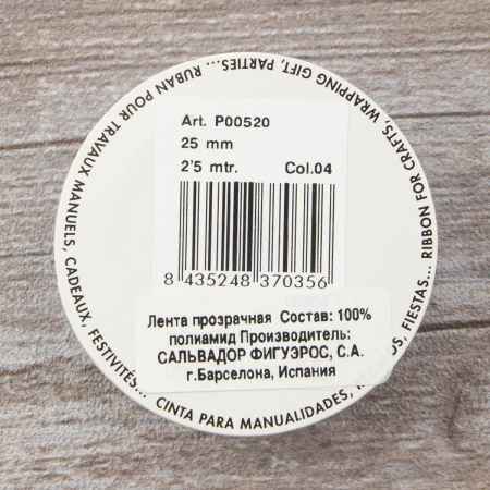 Лента органза SAFISA мини-рулон, 25 мм, 2,5 м, цвет 04, голубой светлый. Арт P00520-25мм-04          