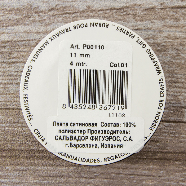Лента атласная двусторонняя SAFISA мини-рулоны, 11 мм, 4 м, цвет 01, черный. Арт P00110-11мм-01          