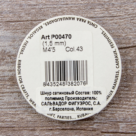 Шнур атласный мини-рулон, 1,5 мм, 4,5 м, цвет 43, морская волна. Арт P00470-1,5мм-43         