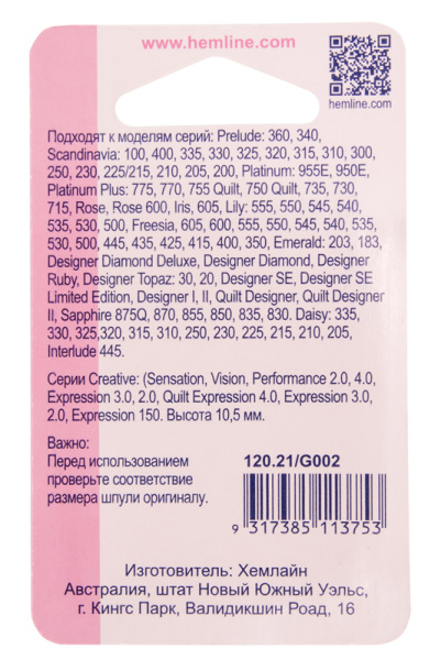 Шпульки для швейных машин пластиковые марки Husgvarna/Viking. Арт 120.21                  