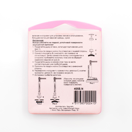 Кнопки для верхней одежды с инструментом для установки. Арт 405S.N                  