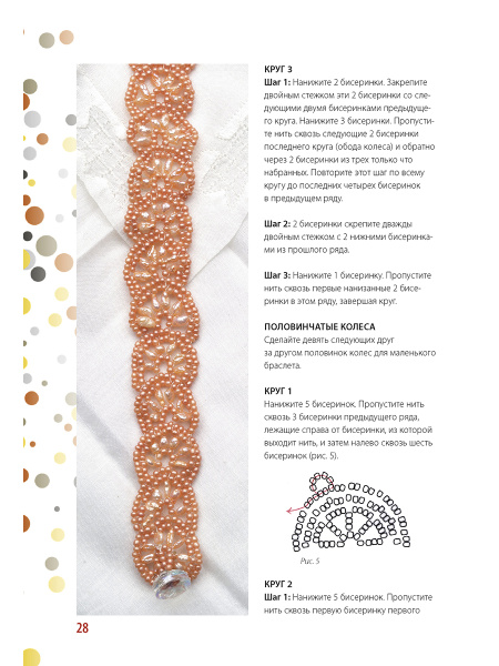 Книга "Бисер. Модные штучки! 25 новых идей". Арт ISBN 978-5-00141-862-7
