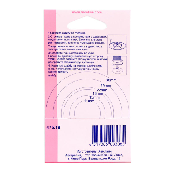 Пуговицы для обтягивания тканью, пластик, 18 мм. Арт 475.18                  
