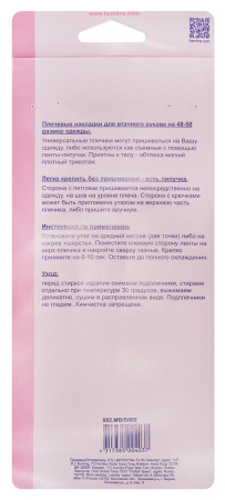 Плечевые накладки для втачных рукавов, с липучкой, черные. Арт 902.MB                  