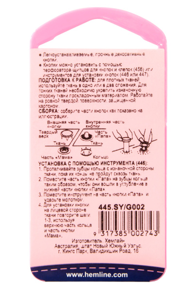 Кнопки для легкой одежды (рубашечные) без глазка. Арт 445.SY                  