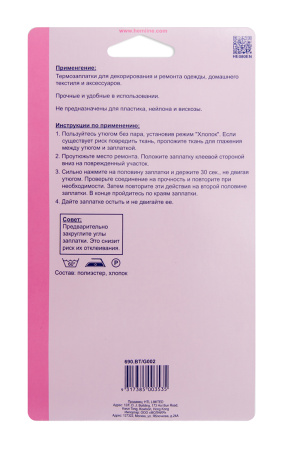 Термозаплатки, 2 шт. Арт 690.BT                  
