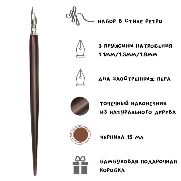 Набор для письма и каллиграфии "Calligraphy Set Retro" с перьями и чернилами, 7 предметов. Арт 81411