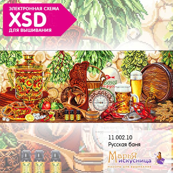 Набор для вышивания "Русская баня". Арт 11.002.10