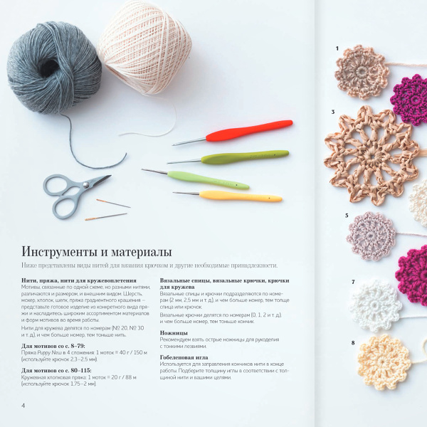 Книга "366 идей для вязания крючком". Арт 978-5-00241-224-2