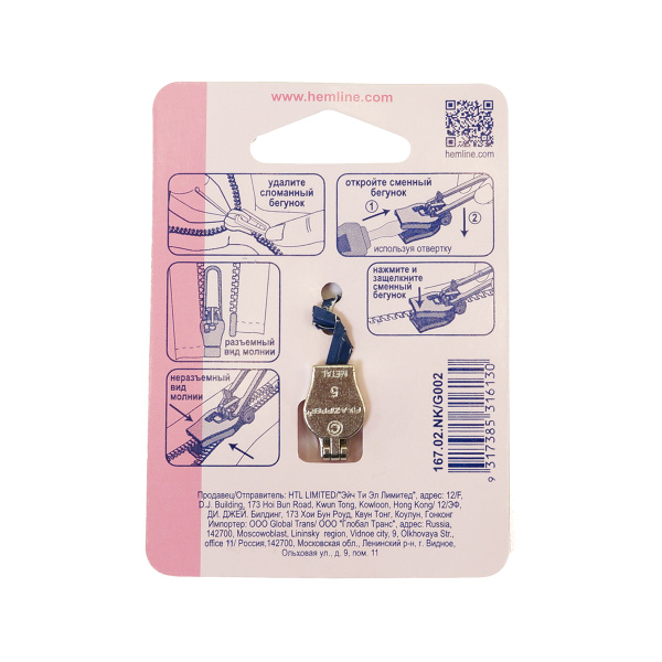 Сменный бегунок для металлических молний. Арт 167.02.NK