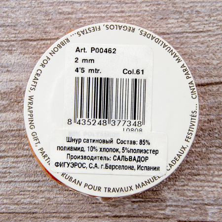 Шнур атласный мини-рулон, 2 мм, 4,5 м, цвет 61, алый. Арт P00462-2мм-61           