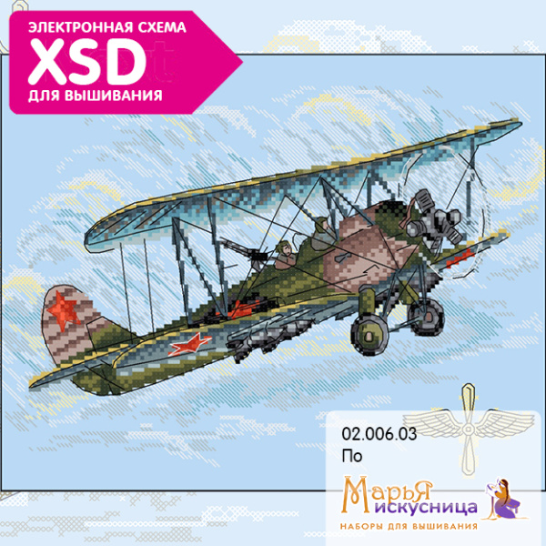 Набор для вышивания "По". Арт 02.006.03