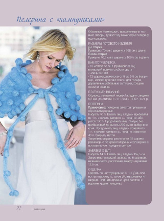 Книга "Узоры и модели для продвинутых рукодельниц. Вяжем на спицах и валяем" Ники Эпштейн. Арт 978-5-91906-467-1