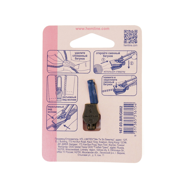 Сменный бегунок для спиральных молний. Арт 167.03.BR