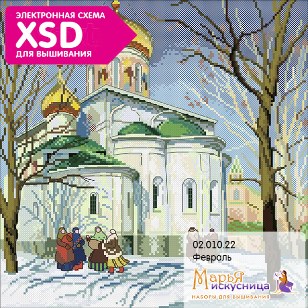 Набор для вышивания "Февраль" . Арт 02.010.22