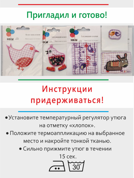 Набор термоапликаций HKM (набор из 5 штук) "Друзья в сиреневую клеточку ". Арт 10.000.29