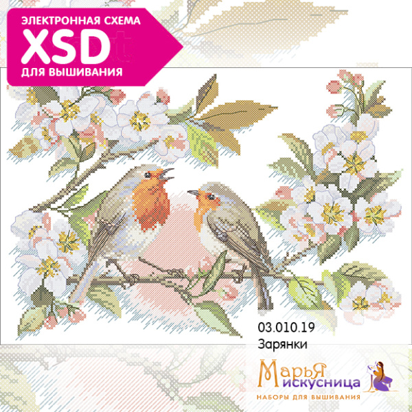 Набор для вышивания "Зарянки". Арт 03.010.19