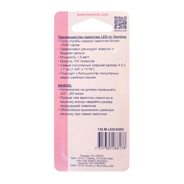 Лампочка для швейных машин LED, вставляющаяся (штыковая), средняя. Арт 130.M.LED                
