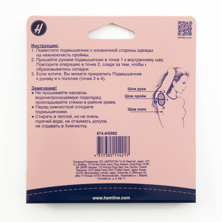 Подмышечники с водонепроницаемой прокладкой для коротких рукавов, 1 пара  . Арт 874.4                   