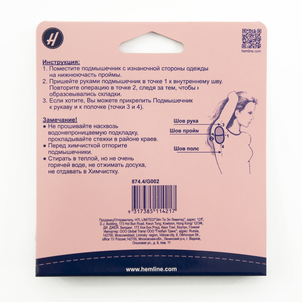 Подмышечники с водонепроницаемой прокладкой для коротких рукавов, 1 пара  . Арт 874.4                   