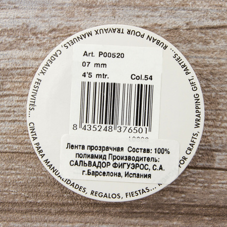 Лента органза SAFISA мини-рулон, 7 мм, 4,5 м, цвет 54, бежево-золотистый. Арт P00520-7мм-54           