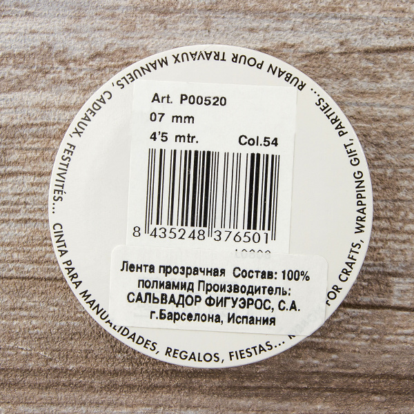 Лента органза SAFISA мини-рулон, 7 мм, 4,5 м, цвет 54, бежево-золотистый. Арт P00520-7мм-54           