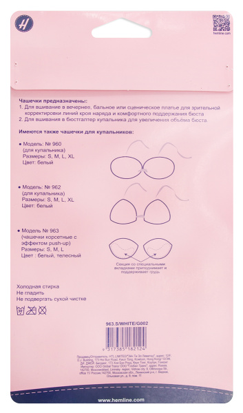 Чашечки корсетные с эффектом push-up. Арт 963.S/WHITE             