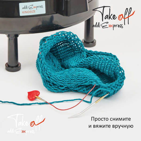 Спица для снятия петель addiExpress Take Off . Арт 879-2