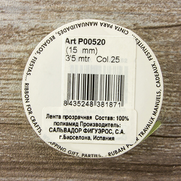 Лента органза SAFISA мини-рулон, 15 мм, 3,5 м, цвет 25, зеленый. Арт P00520-15мм-25          