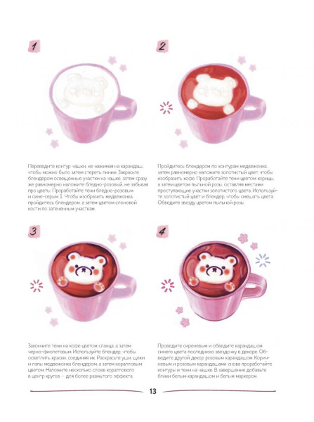 Книга "KAWAII! Рисуем маркерами" Солена Кунц. Арт ISBN_978-5-00141-709-5 