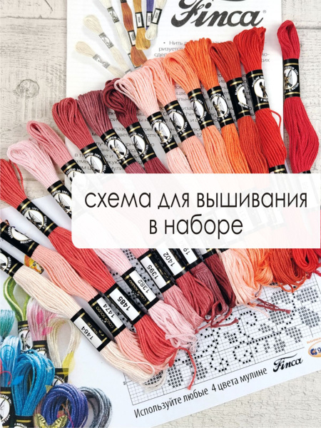 Мулине микс FINCA (набор из 15 оттенков) "Клубничный глинтвейн". Арт 10.000.07