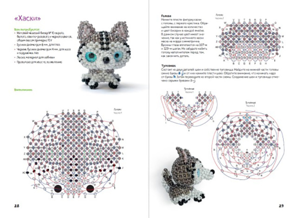 Книга "Амигуруми из бисера" Варя Сдобникова. Арт 978-5-00241-204-4