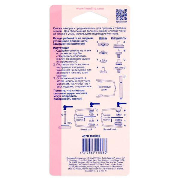 Кнопки "Анорак". Арт 407R.B                  