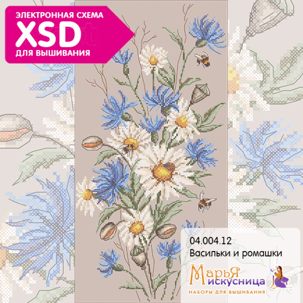 Набор для вышивания "Васильки и ромашки". Арт 04.004.12