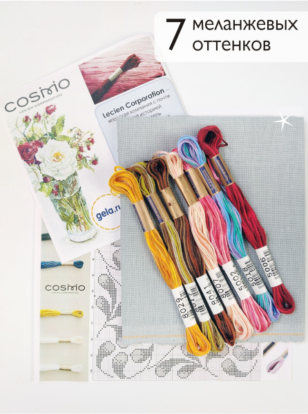 Мулине микс меланж Cosmo  " Цветные переливы". Арт 10.000.41