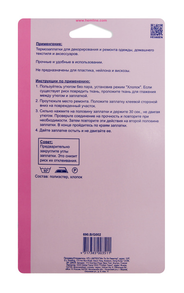 Термозаплатки, 2 шт. Арт 690.B                   