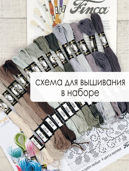 Мулине микс FINCA (набор из 15 оттенков) "Туманная вуаль". Арт 10.000.23