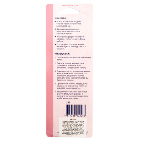 Крючок для ковровой техники. Арт 287                     