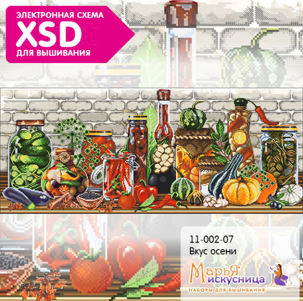 Набор для вышивания "Вкус осени". Арт 11.002.07