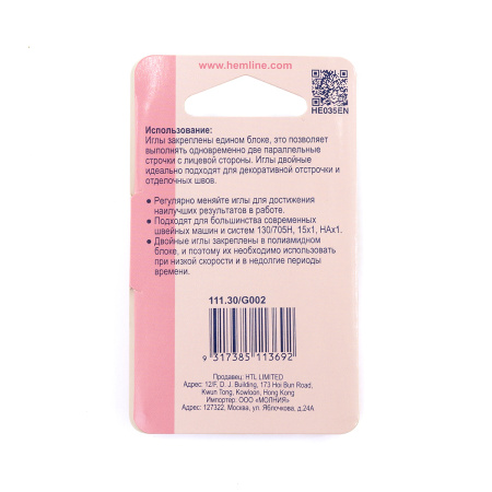 Иглы для бытовых швейных машин для трикотажа двойные № 80, ширина 3 мм. Арт 111.30                  