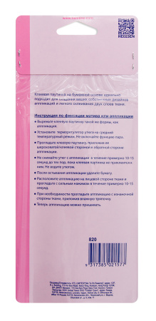 Паутинка клеевая на бумажной основе для аппликаций и рукоделия, (лист). Арт 820                     
