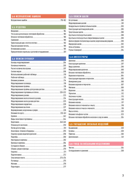 Книга "Школа вязания спицами. Самое полное пособие!". Арт ISBN_978-5-91906-693-4
