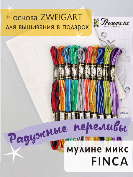 Мулине микс мультиколор FINCA "Радужные переливы". Арт 10.000.45