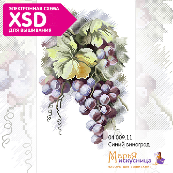 Набор для вышивания "Синий виноград" по рисунку С. Амес. Арт 04.009.11